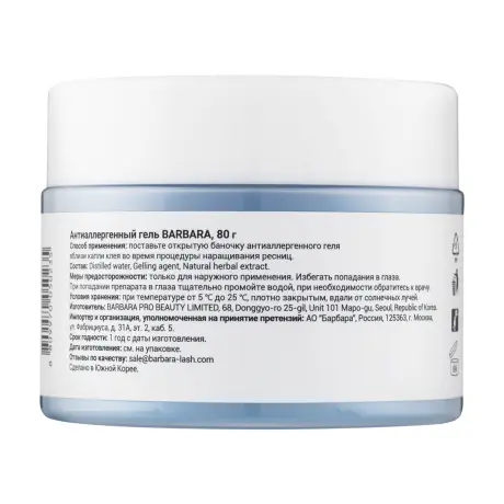 BARBARA Antiallergic Gel